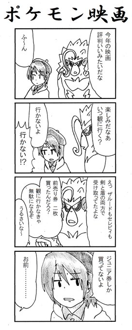 ポケモン剣盾 を含むマンガ一覧 リツイート順 33ページ ツイコミ 仮