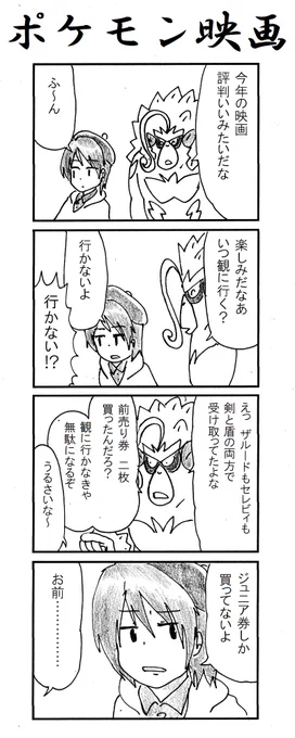 4コマ 劇場版ポケットモンスター ココ #ポケモン剣盾 