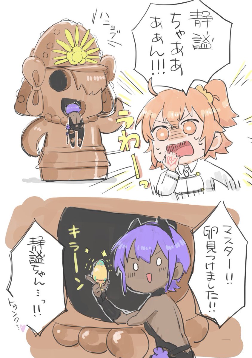 #今年も残りわずかなので今年一番伸びた絵を貼る見た絵描きさんも強制でやる
ぐだぐだ邪馬台国の卵の周回を静謐ちゃんの宝具でやってたら、どうみてもハニワノブの口に頭突っ込んでるようにしか見えなくて勢いで描いた絵(描いてる間に卵を狩り尽くされて泣いた) 