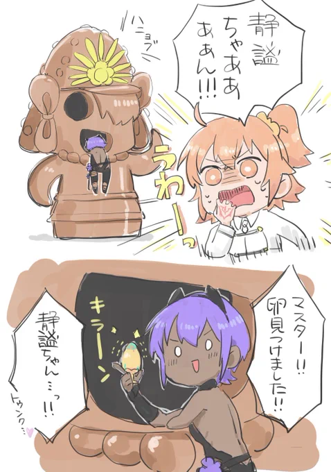 #今年も残りわずかなので今年一番伸びた絵を貼る見た絵描きさんも強制でやる
ぐだぐだ邪馬台国の卵の周回を静謐ちゃんの宝具でやってたら、どうみてもハニワノブの口に頭突っ込んでるようにしか見えなくて勢いで描いた絵(描いてる間に卵を狩り尽くされて泣いた) 