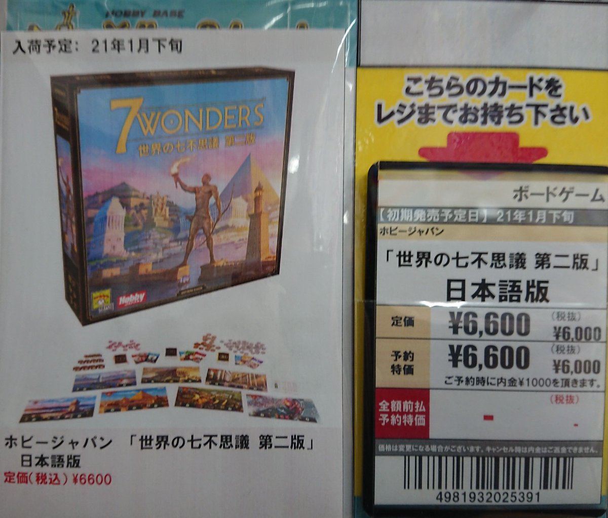 イエローサブマリン 千葉ゲームショップ Vgdスタートデッキ発売中 V Twitter ボードゲーム 予約開始 ホビージャパン様より 1月下旬入荷予定 世界の七不思議 第二版 日本語版 世界の七不思議 都市 第二版 日本語版 世界の七不思議 指導者たち 第二版