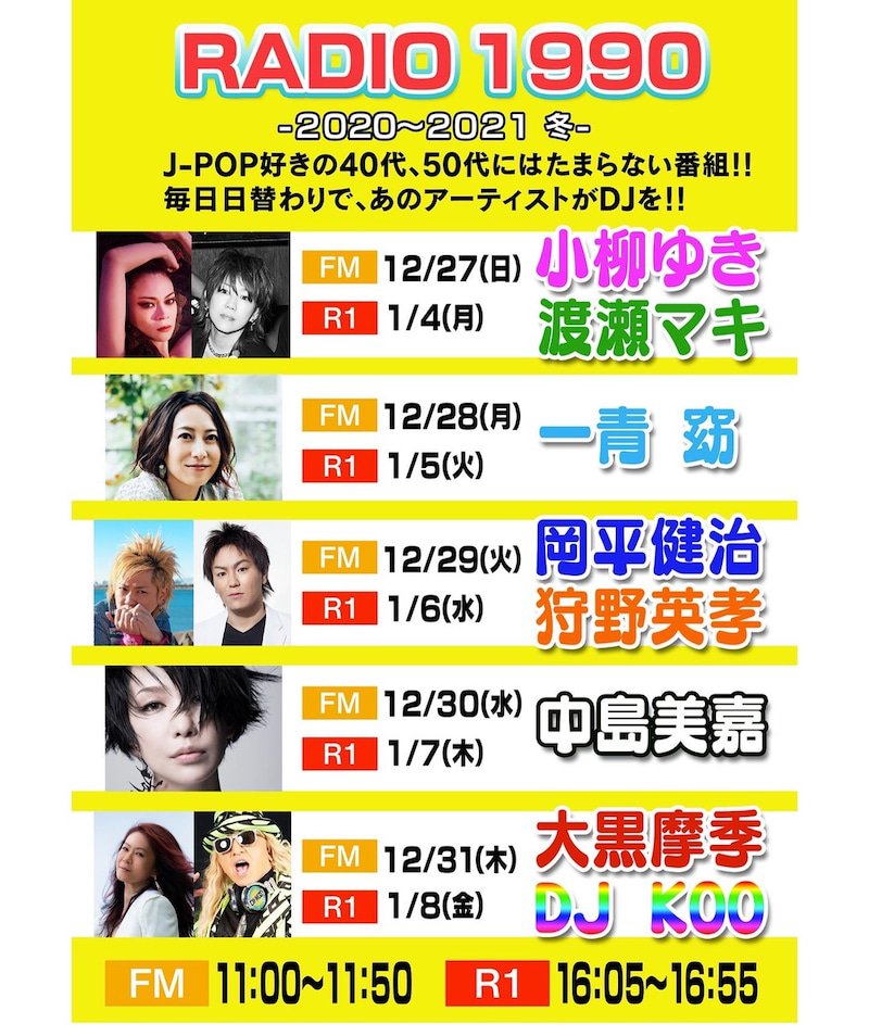 DJKOO_official's tweet photo. RADIO 1990 -2020~2021 冬-
大黒摩季 & DJ KOO!!
そして!12月31日!!
大黒摩季ちゃんお誕生日です!!
超HAPPY BIRTHDAY おめでとう!!
来年は絶対一緒に何か作りましょう!!
ニューアルバムPHOENIX 最KOOです!!
#NHK
#RADIO1990 #大黒摩季 #phoenix
#DJKOO
https://t.co/5O8GKD0Huo https://t.co/zYZUfQk6IJ