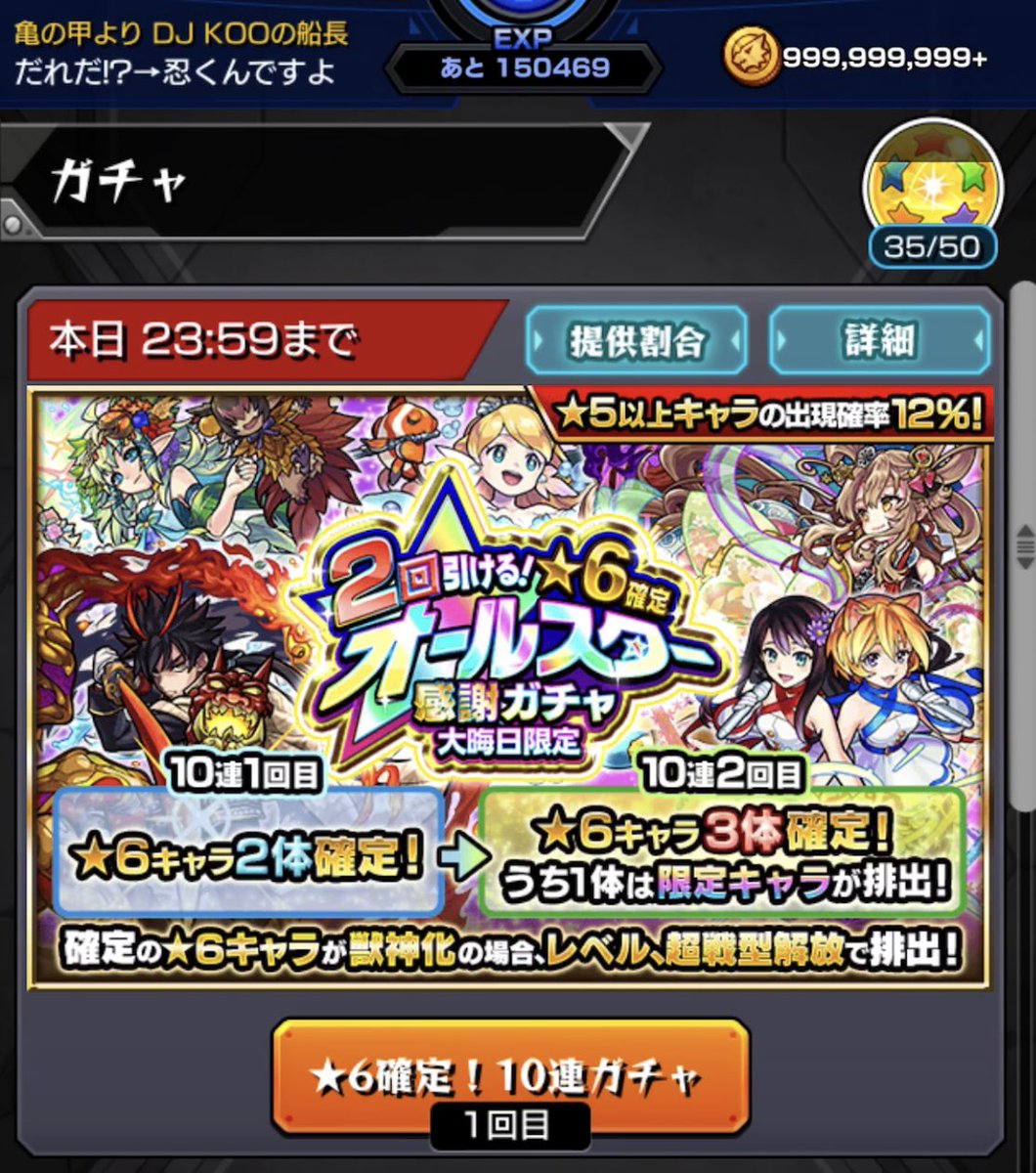 オールスター感謝ガチャ オールスター感謝ガチャ