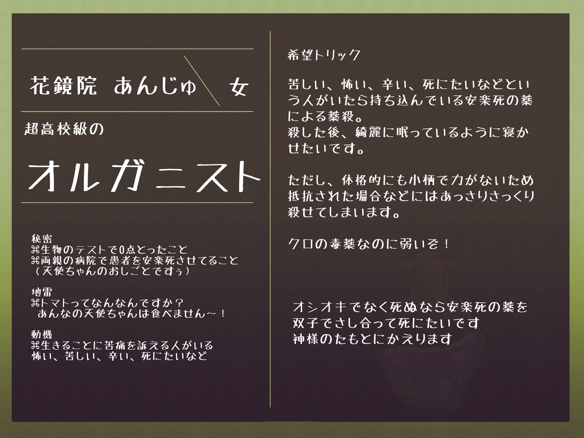 はにーとーすよ 最初がまさかこいつ 悪華一章クロ 動機不要な既知で強く来た死は希望と笑う男 我が家の三大看板苗字のひとつ花鏡院 しかも本家筋だからやばい 毒薬の天使ちゃん達とは従姉妹 T Co C0dtktvjlw Twitter