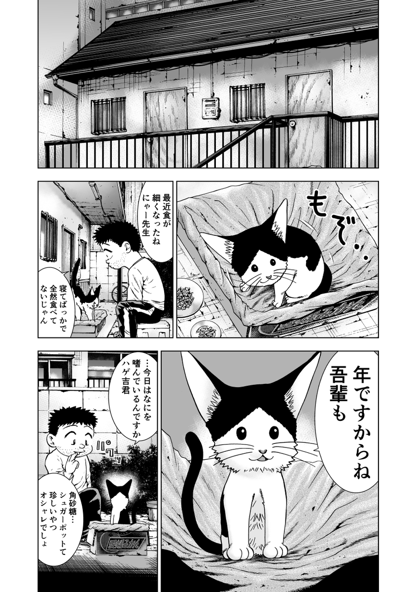 足立区四畳半会議3話 まとめ
単行本用に修正した物です。
1/19

#オリジナル漫画 #創作漫画 #アングラ #足立区 #漫画が読めるハッシュタグ #猫 #猫漫画 