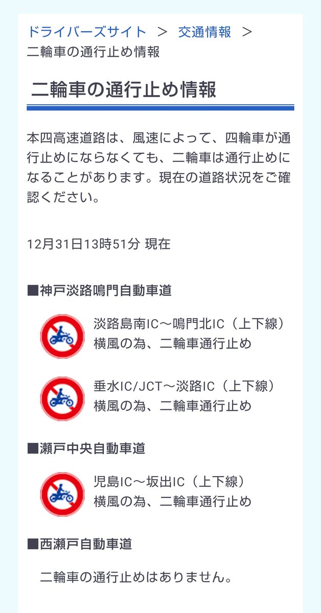 瀬戸中央自動車道の最新通行止情報 4ページ目 今日現在 リアルタイム情報 ナウティス