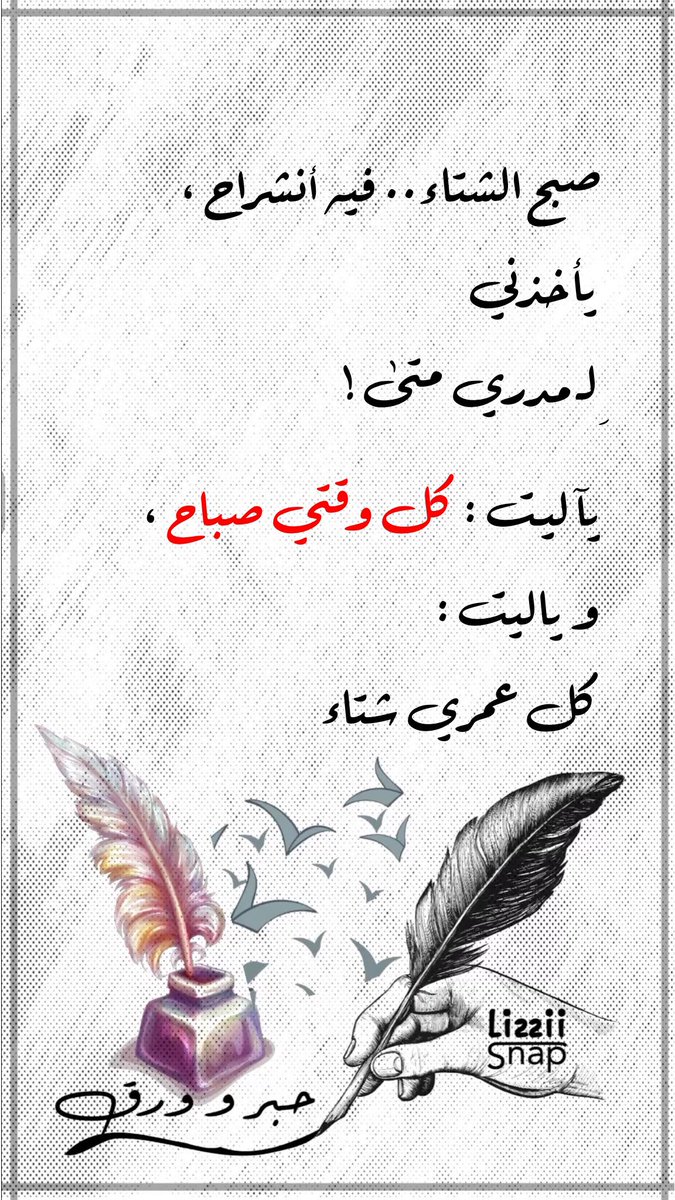hebrwarq2's tweet photo. /
#صباح_الخير 
#صباح_الورد
#شعر #ابيات
#قصيد
#ذائقة #بوح
#المدينة_المنورة
#الرياض #السعودية
https://t.co/axAhzruK6f https://t.co/iWUuPoJlLk