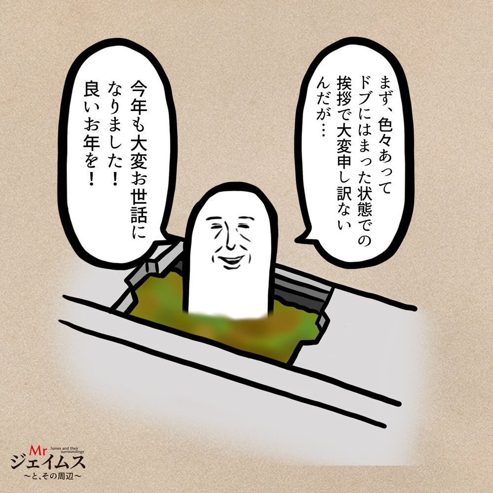 カンノマサヒロ Mrジェイムスの人 今年もお世話になりました ドブ 側溝 大晦日 よいお年を イラスト シュール Lineスタンプ ラインスタンプ Mrジェイムス T Co Pj0qhkzpkw Twitter カンノマサヒロ Mrジェイムスの人 今年もお世話になりました ドブ 側溝 大晦日 よいお年を イラスト シュール Lineスタンプ ラインスタンプ Mrジェイムス T Co Pj0qhkzpkw Twitter