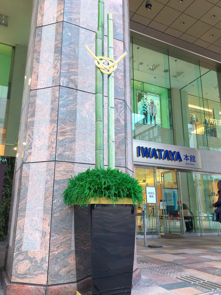 岩田屋本店 公式 Iwataya Honten Twitter