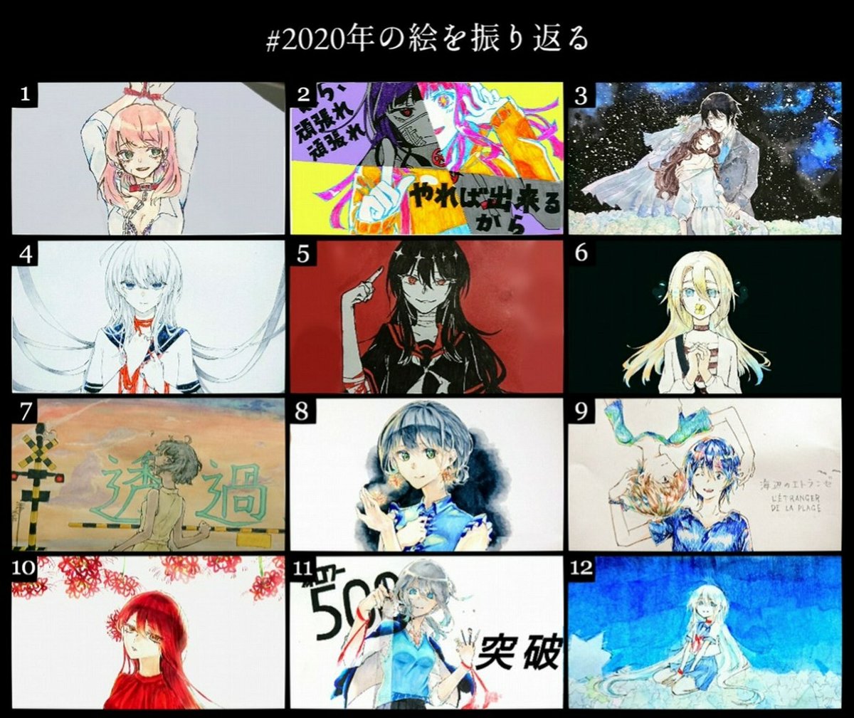 #2020年の絵を振り返る
今年は沢山描いてるな～と
思ったら70枚あげてましたw
例年の5倍くらい描いてて自分
でも驚いてます←
その他にもフォロワーさんとの
交流なんかも拡がって、
本当に充実した一年でした!

これまで絡んでくれた人、
今年繋がってくれた人も
また来年も宜しくお願いします!? 