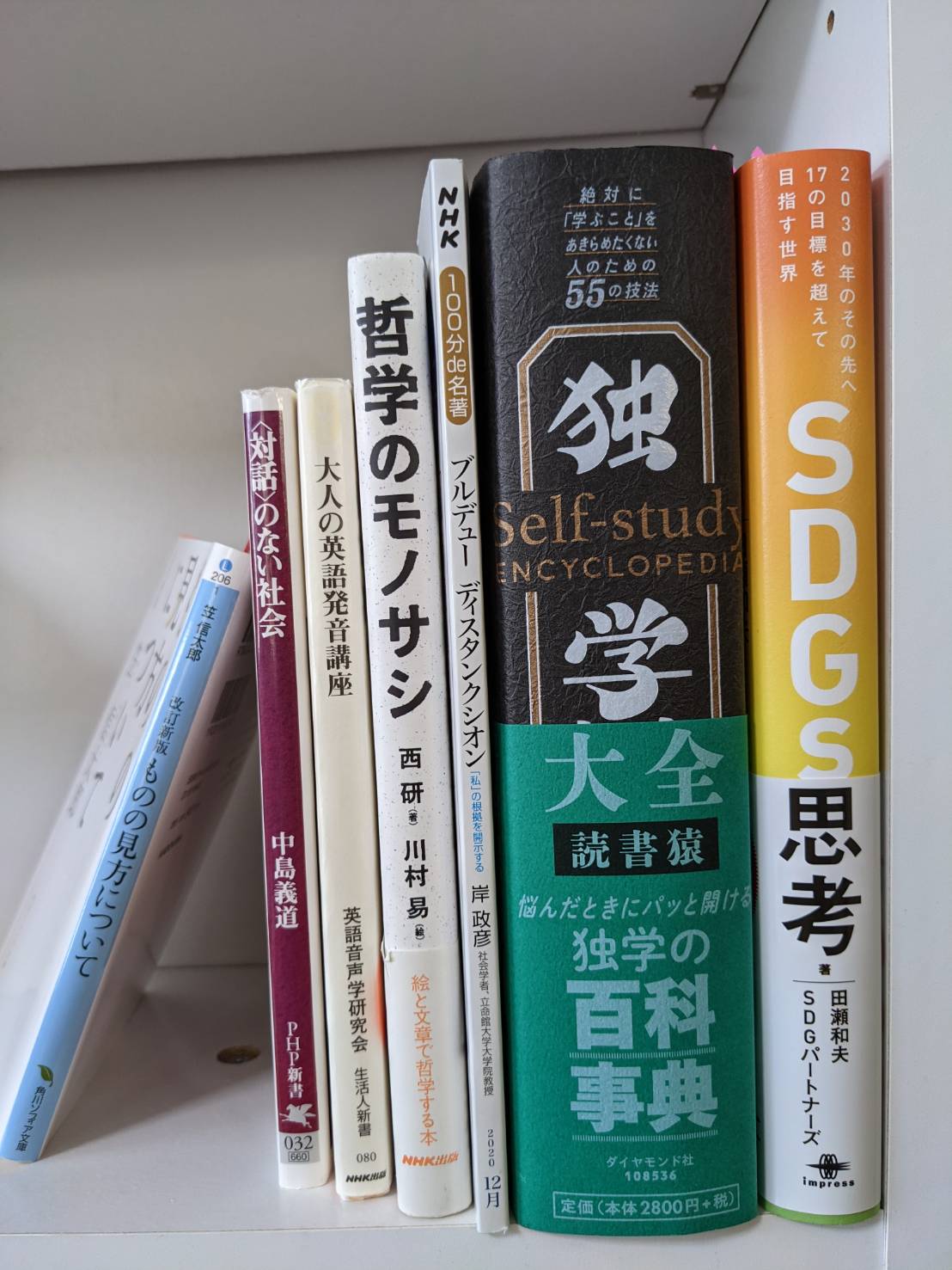 しょーじだいき Sdgs Media 年に何かのきっかけをくれた7冊 1 2 ものの見方について 笠信太郎 角川ソフィア文庫 対話 のない社会 中島義道 Php新書 大人の英語発音講座 英語音声学研究会 Nhk出版 哲学のモノサシ 西研 川村易 Nhk