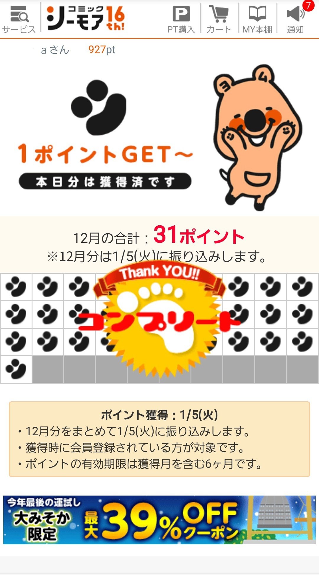 んゅみ コミックシーモアの来店ポイント はじめてコンプリートしたわ T Co 3tptcjvcki Twitter