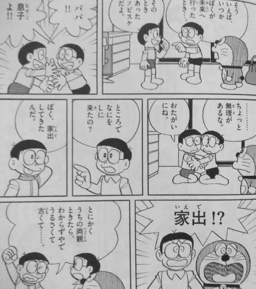 のび太としずかちゃんの子供の名前はノビスケ 身長についても
