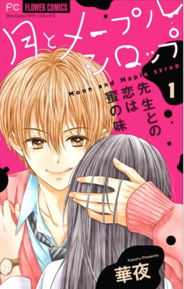 2020年は1月におじょキス完結巻、9月に月シロ1巻が出せました🙌
月シロは隔月増刊の連載なので作品のお届けが緩やかペースになってしまったのですが、その分自分の生活を見つめ直し改善出来たとても良い1年だったと自分では思っています✨
皆様に大感謝!良いお年を❤
#2020年自分が選ぶ今年の4枚