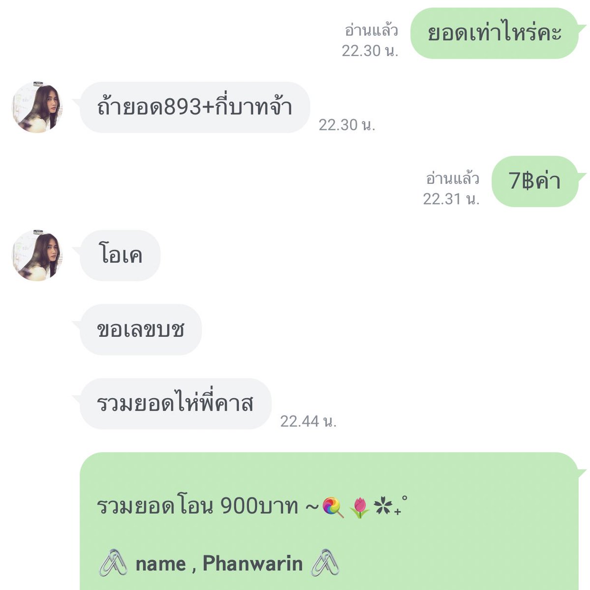 prtyth's tweet image. - ในวันที่29ธันวาคม2563ผู้โกงได้มาแลกเงินเข้าวอเลตกับเรา2ครั้งค่ะ ยอด990,750บาท ในวันที่30ก็โอนมาแลกกับเราอีก900บาท (2) 
#กลโกง #โดนแอบอ้างบัญชี #แอบอ้างบัญชี #รับแลกเงิน