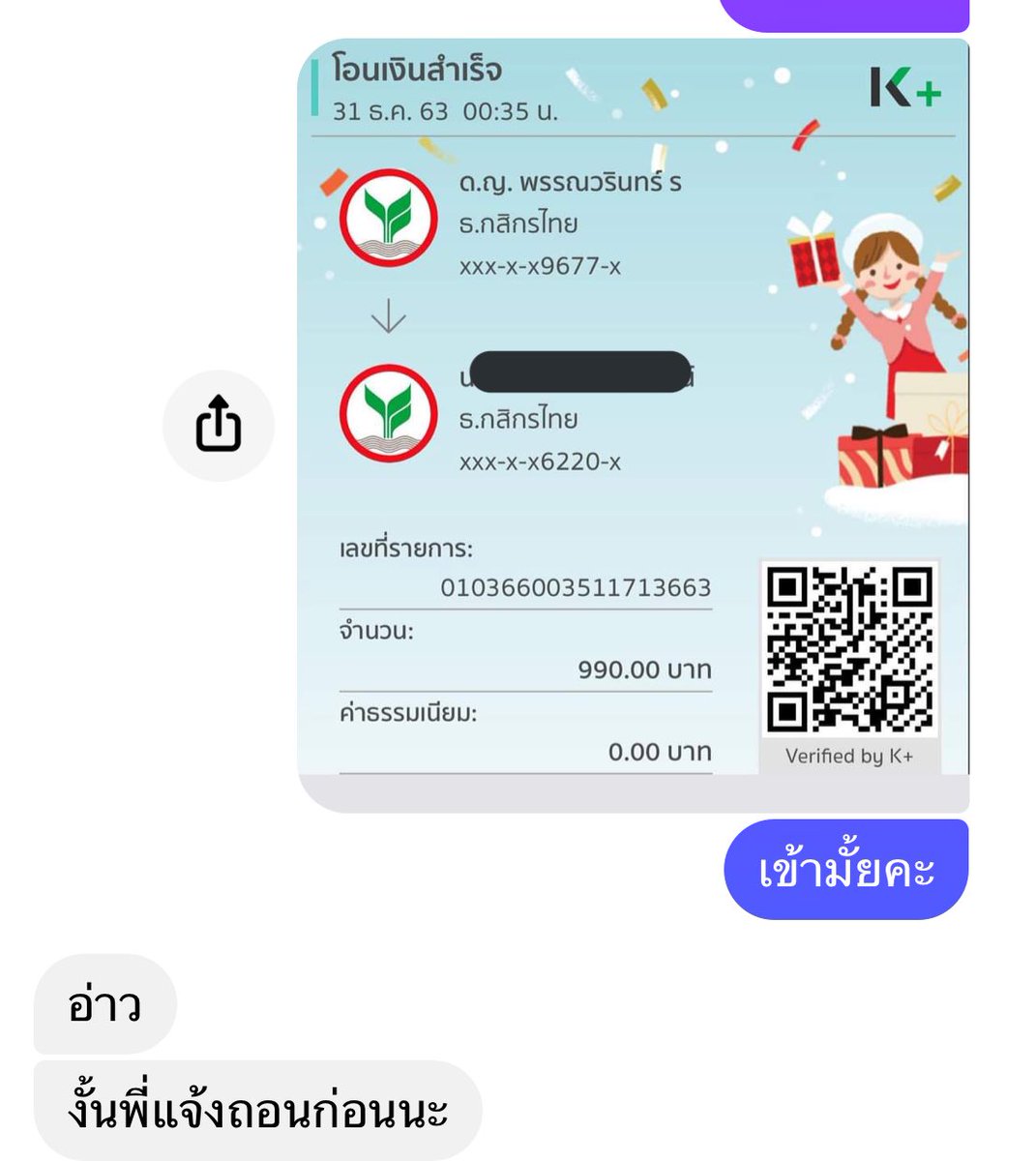 prtyth's tweet image. - ในช่วงดึกของวันที่ 30ธันวาคม2563 มีผู้ใช้เฟสบุ๊ครายหนึ่งทักเรามาค่ะ ว่าให้รอรับหมายศาลเขาให้เราคืนเงินให้ค่ะ คือเรากลัวมากๆเลยเอาเงินของตัวเองคืนให้ไปในยอด990บาท (3) 
#โดนแอบอ้าง #แอบอ้างบัญชีธนาคาร #รับโอนเงิน