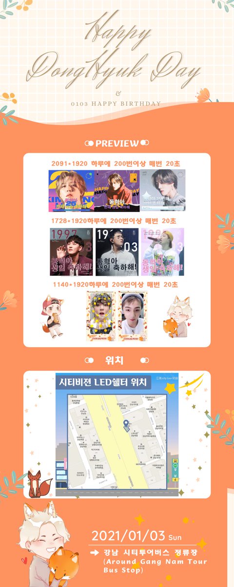 #HAPPYDONGHYUKDAY Part.4
동혁의 25번째 생일을 축하하기💕

1원3일에 강남 시티투어버스 정류장에서 응원을 있습니다! 
<a href="/baileydong_/">BaileyDong</a> <a href="/Kimdonghyukbar/">Always Here</a> <a href="/GLUEKDHyuk/">BlessingDH</a> <a href="/superwjwj/">HimyXL_0311</a> 

보고싶은 마음을 담아서 올해 응원 총 4개를 준비돼 있고요, ​​​ <a href="/D_dong_ii/">김동혁</a> 동혁아, 생일 축하해!