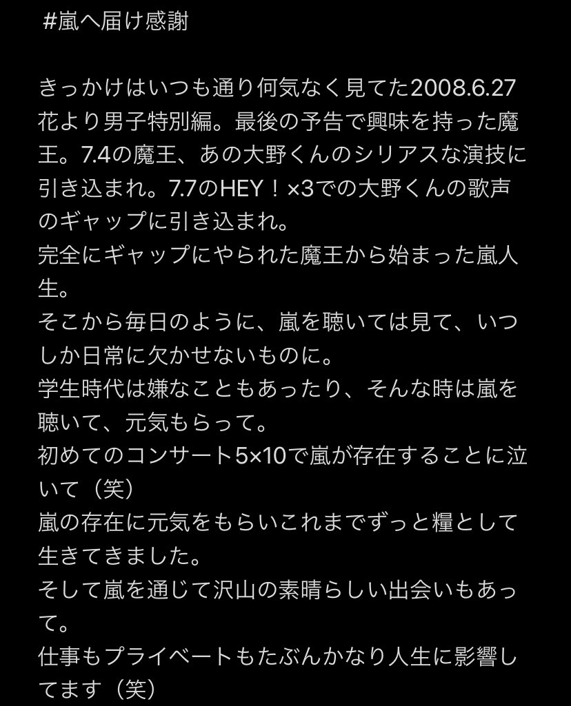 嵐ファンから嵐へ Twitter Search Twitter