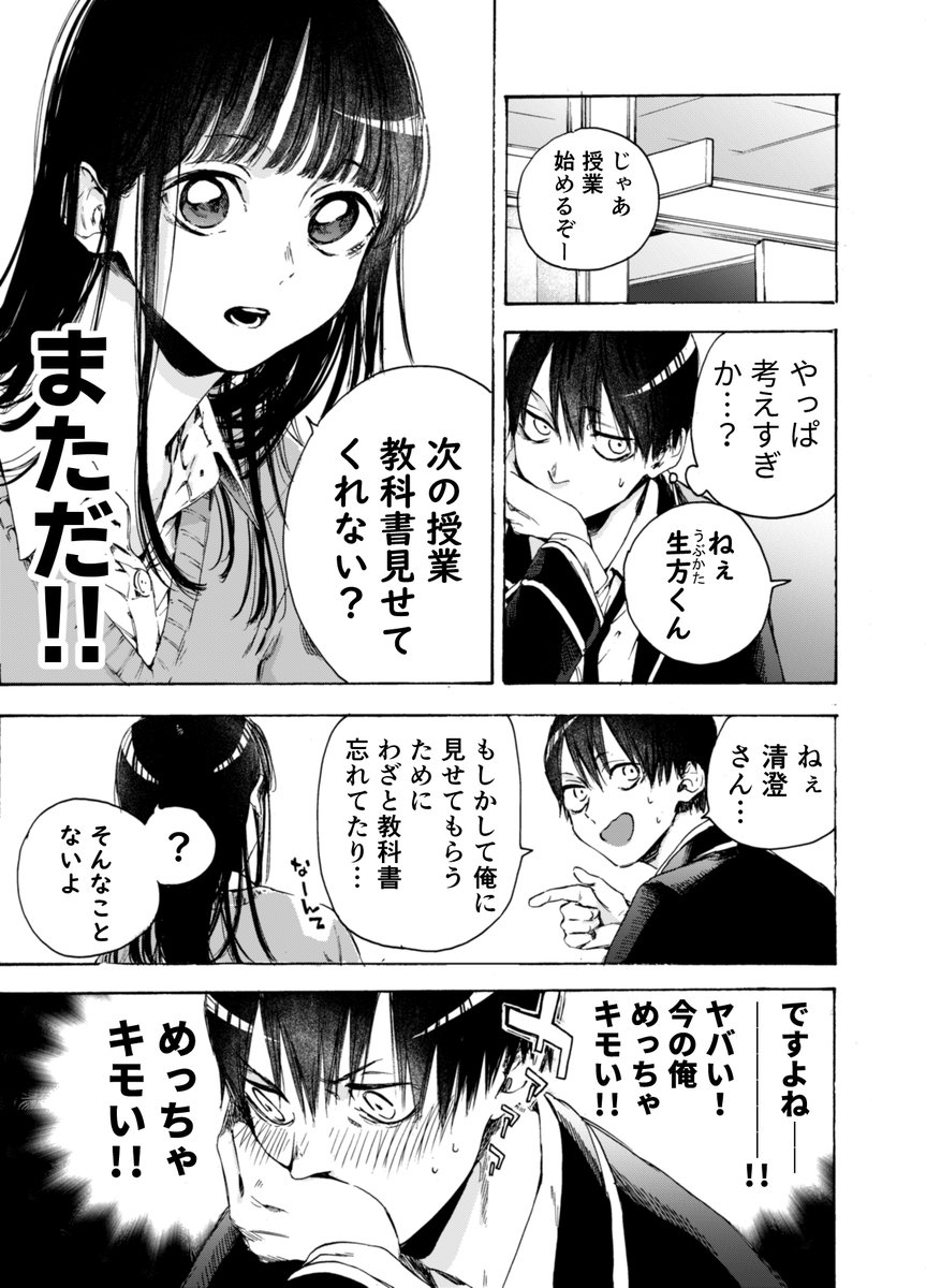 学校一可愛い女子が俺のこと好きかもしれない漫画
(作画:三浦糀@Amzk0303) 