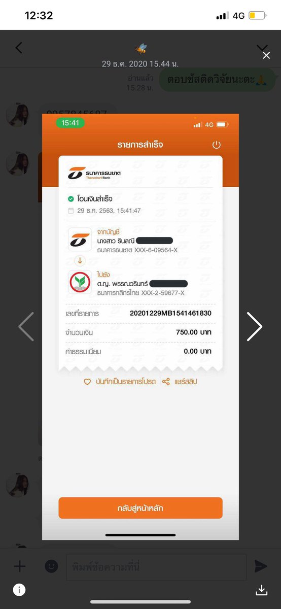 prtyth's tweet image. - ตอนนี้กำลังเก็บรวบรวมหลักฐานแคุยกับทนายและนำเรื่องไปแจ้งความค่ะเราไม่มีส่วนรู้เห็นกับการโกงในครั้งนี้ค่ะ มีใครรู้จักบัญชีหรือเป็นเจ้าของบัญชีนี้มั้ยคะทักเรามาได้เลยนะคะ หลังจากนี้ขอปิดร้านรับโอนถาวรเลยค่ะ (5)  
#รับโอนเงิน #ฝากโอนเงิน #โดนแอบอ้างบัญชี #กลโกง #ปีใหม่2564