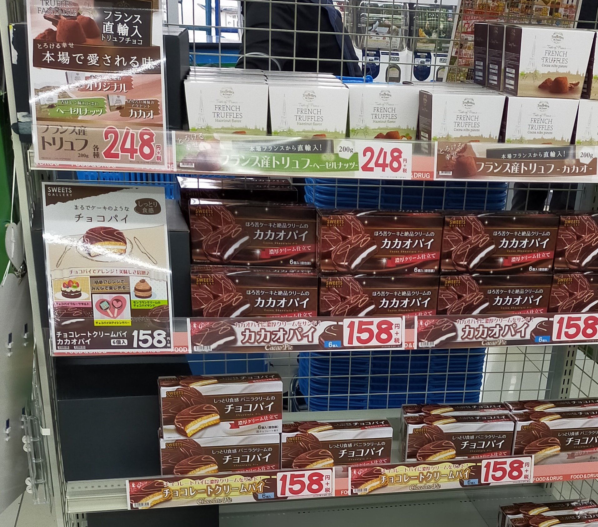 Abahome10 ゲンキーのレジ横はチョコ系でしたね フランス トリュフチョコ今度食べてみますw Abahome10 ゲンキーのレジ横はチョコ系でしたね フランス トリュフチョコ今度食べてみますw