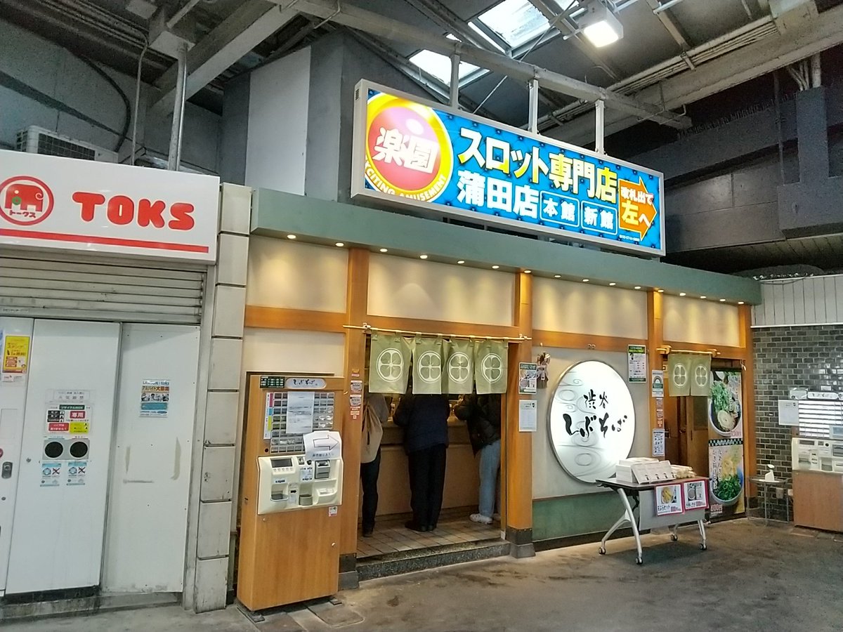 ぶる Weリーグ開幕まであと16日 仕事の合間に 東急 蒲田駅構内の しぶそば さんで 九条ねぎとかき揚げそば を味わう ちょっぴり早目の年越しそば 今年も色々有難うございまさした 皆様良いお年を しぶそば 蒲田駅 蒲田 年越しそば ぶる Weリーグ開幕まであと16日 仕事の合間に 東急 蒲田駅構内の しぶそば さんで 九条ねぎとかき揚げそば を味わう ちょっぴり早目の年越しそば 今年も色々有難うございまさした 皆様良いお年を しぶそば 蒲田駅 蒲田 年越しそば