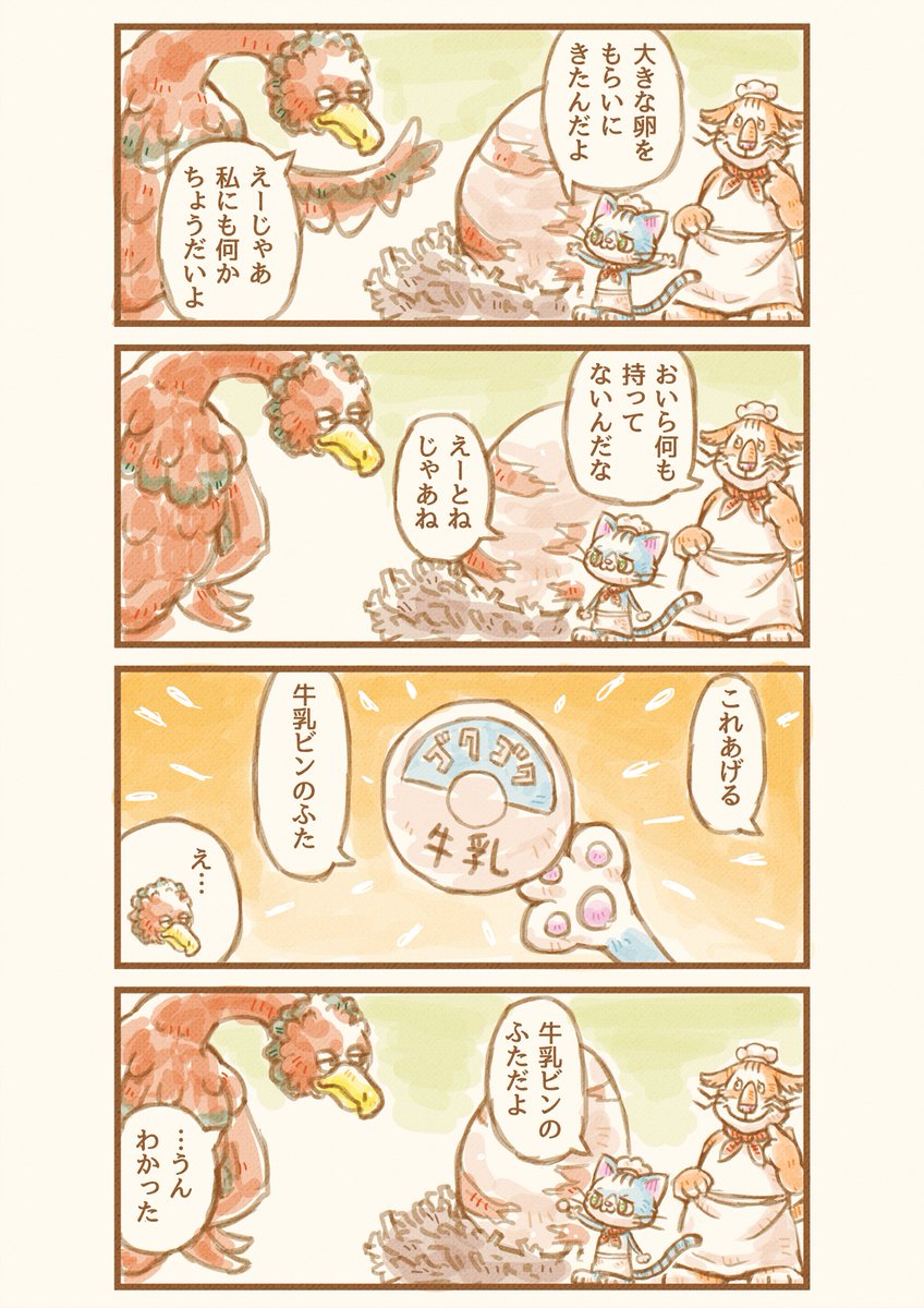 きまぐれねこまんま 第2話(5/8)
#創作 #4コマ #猫 