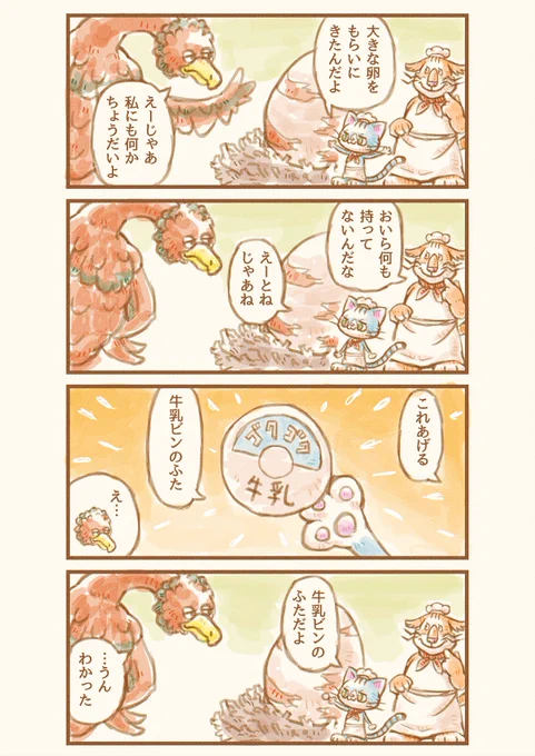 きまぐれねこまんま 第2話(5/8)
#創作 #4コマ #猫 