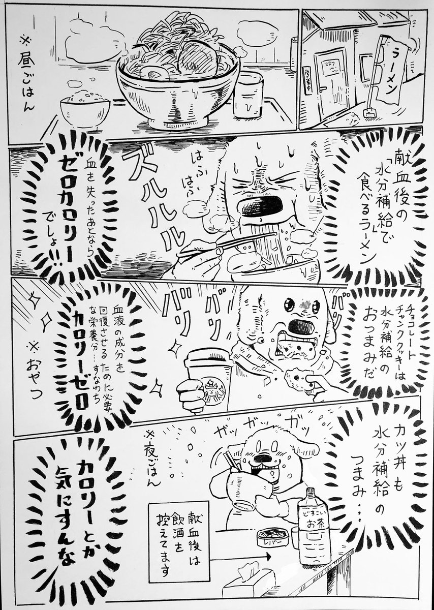 献血した後は何を食べても許されると思っている人の漫画。 