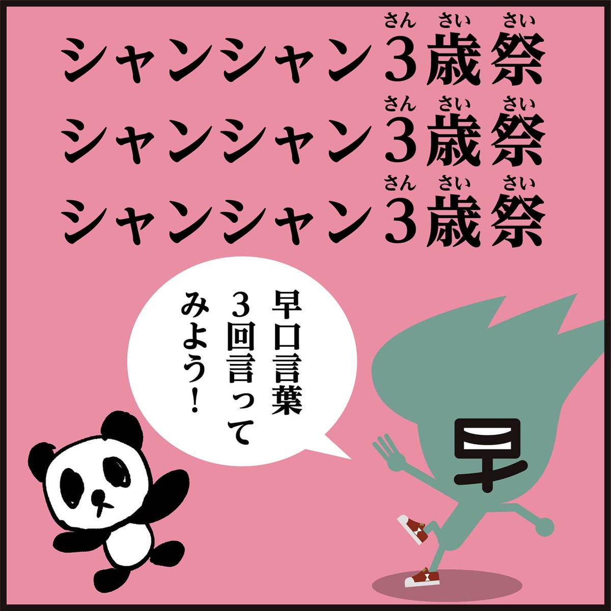 今年もいろいろなニュースがありました 早口で脳トレ どうぞ 早口で連続3回出 かんじもん Kanjimon の漫画
