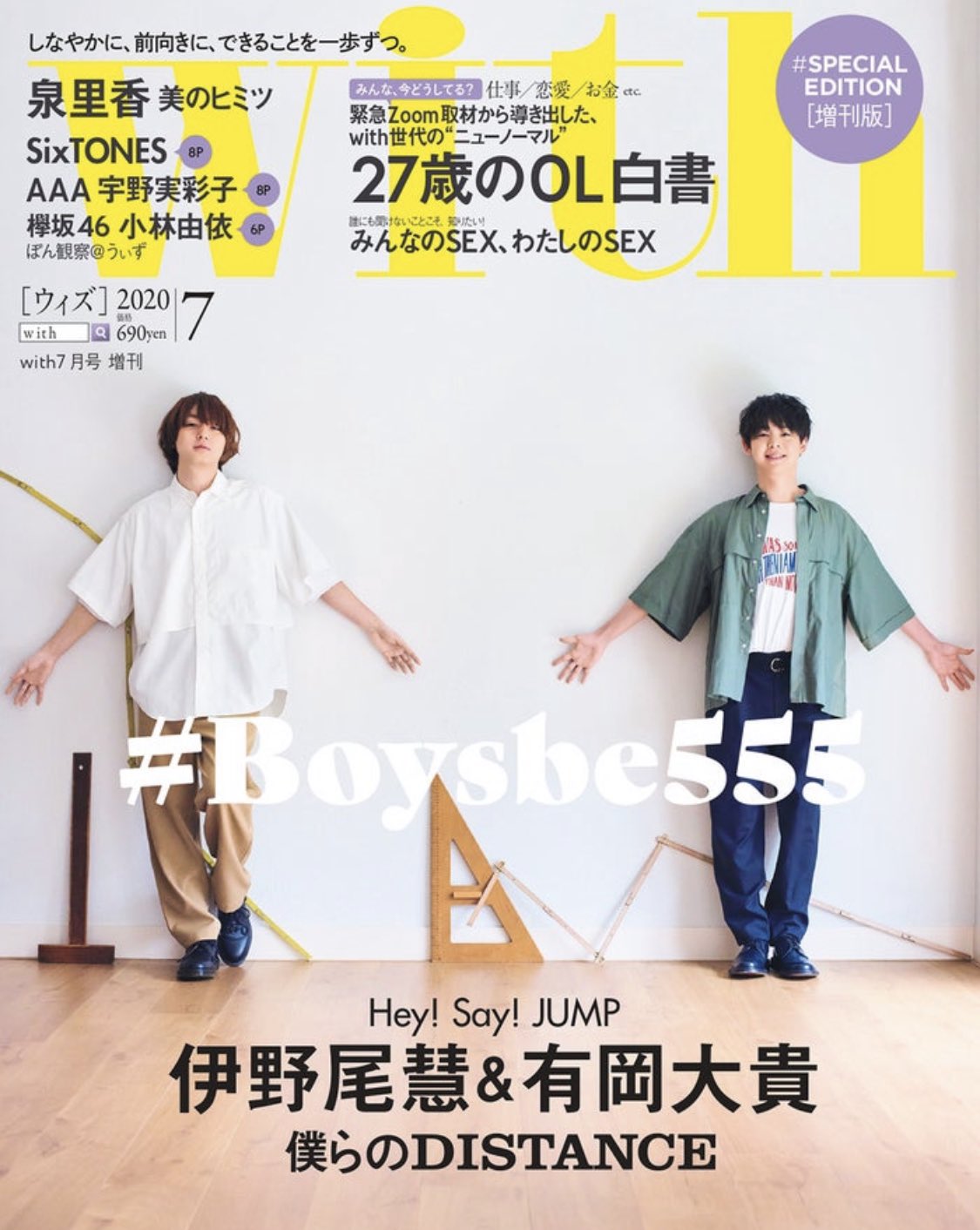 が大特価！ with 有岡大貴伊野尾慧連載 Boys,be… 切り抜き asakusa.sub.jp