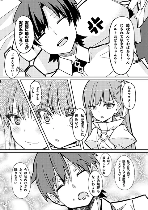 C97メルトリリス漫画_第1話 弁財天七罪悲歌3 