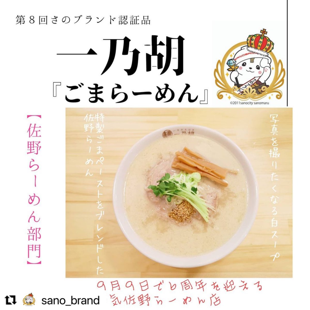 sanomaru225's tweet image. ごまらーめんキターー！！

#せっかくグルメ
#バナナマンのせっかくグルメ #せっかくグルメ大みそかSP
#上白石萌音 さん
#菜々緒 さん

#一乃胡 
#ごまらーめん　
#佐野らーめん　
#佐野ラーメン　
city.sano.lg.jp/miryokuhasshin…