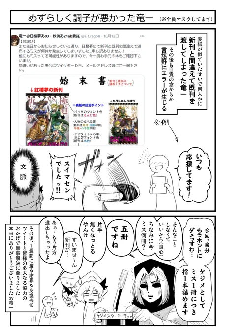 【忘年漫画】めずらしくイベントで役に立った作者【紅楼夢16レポ】 