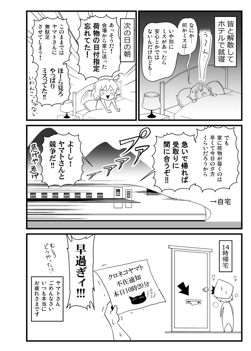 【忘年漫画】めずらしくイベントで役に立った作者【紅楼夢16レポ】 