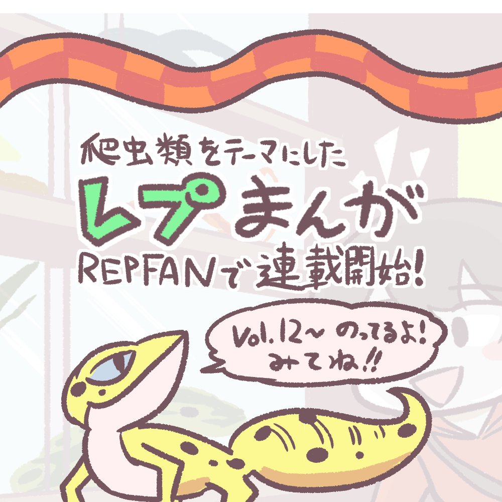 【再掲】今年てがけたお仕事の一部
REPFANレプまんが、うる泡せっけん&エモリエントオイル紹介漫画、整体漫画、学生プログラミングまとめサイト天才!ハッカちゃん
今年は色々なところからお仕事いただきありがたい限りでした。来年も頑張るのでよろしくお願いします! 