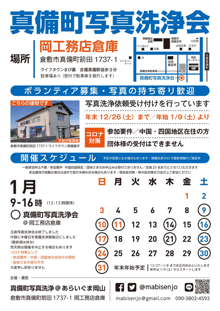 真備町写真洗浄 あらいぐま岡山 Mabisenjo Twitter