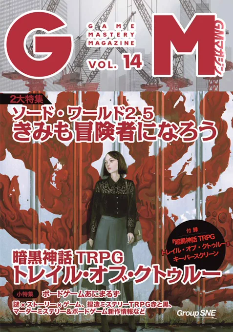 アナログゲーム専門誌『GMマガジン』で連載させて頂いている「アナゲ超特急」も今月の回は何かやたら大好評の声が届いていてありがたい限りです。応援ありがとうございます!来春からは海外TRPG専門のウォーロック誌と合体して『GMウォーロック』となりますが、連載は普通に続きます。 