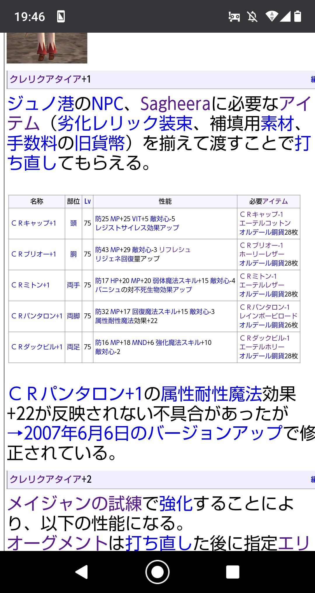 تويتر ねいりん على تويتر 質問 クレリクアタイア 1を作りたいです 劣化レリック装束が各エリアの獣人nmと書いてありますが 何という敵かの詳細が書いてないし 獣人ぽいやつ倒してるけど出てこないです 時間popかな もし分かるサイトとかあれば教えて