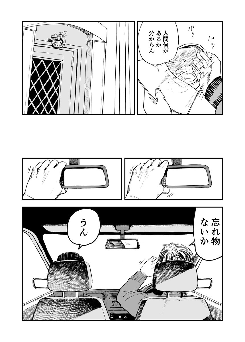 女の子がお正月に実家に帰省するだけの漫画4/5 