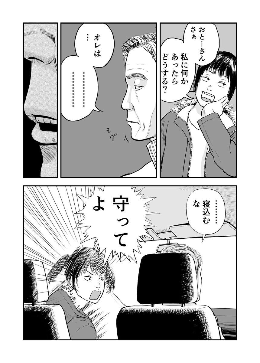 女の子がお正月に実家に帰省するだけの漫画4/5 