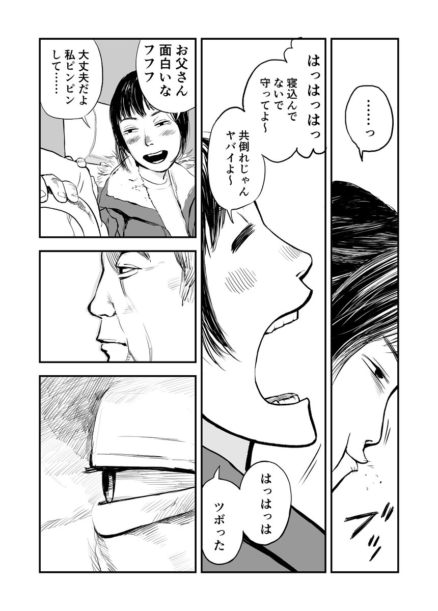 女の子がお正月に実家に帰省するだけの漫画4/5 