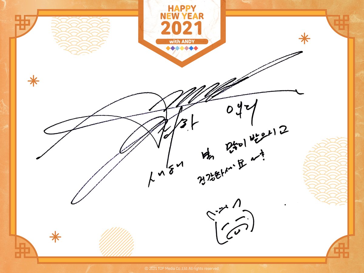 HAPPY NEW YEAR 2021
with ANDY 🐮

2021년에도 앤디 하세요🧡

#앤디 #ANDY #신화 #SHINHWA #HappyNewYear