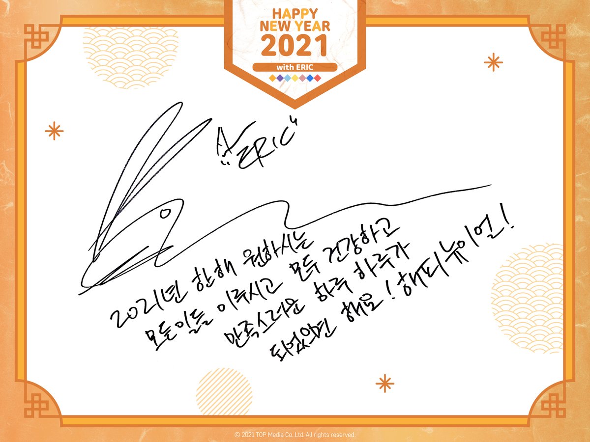 HAPPY NEW YEAR 2021
with ERIC 🐮

2021년에도 에릭 하세요🧡

#에릭 #ERIC #신화 #SHINHWA #HappyNewYear