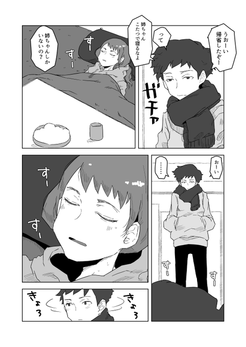 帰省のマンガです。 