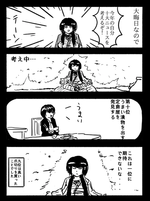 令和二年を振り返る 