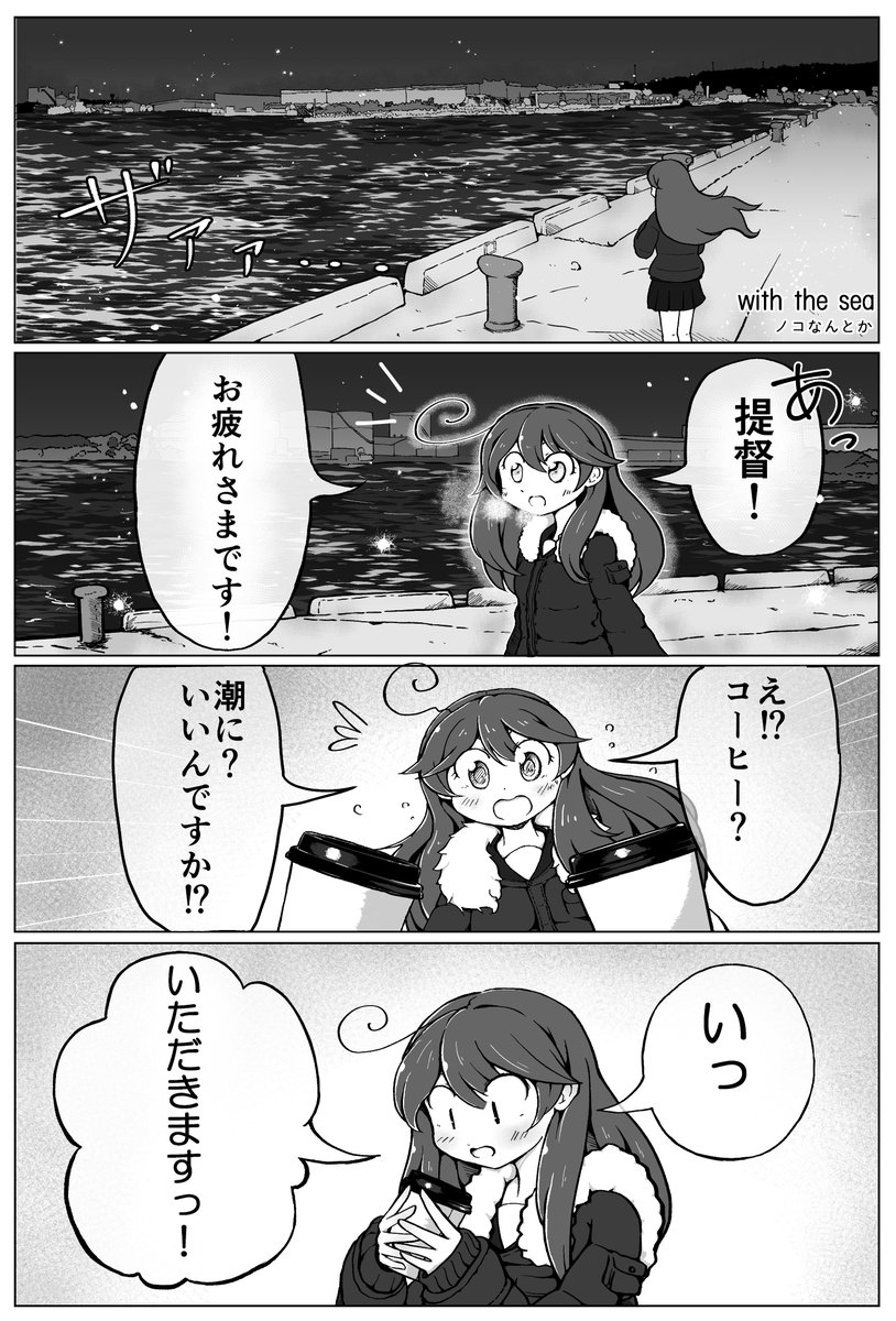 艦これ 潮ちゃんと一年を振り返るお話 艦これ 漫画 ノコなんとかの漫画