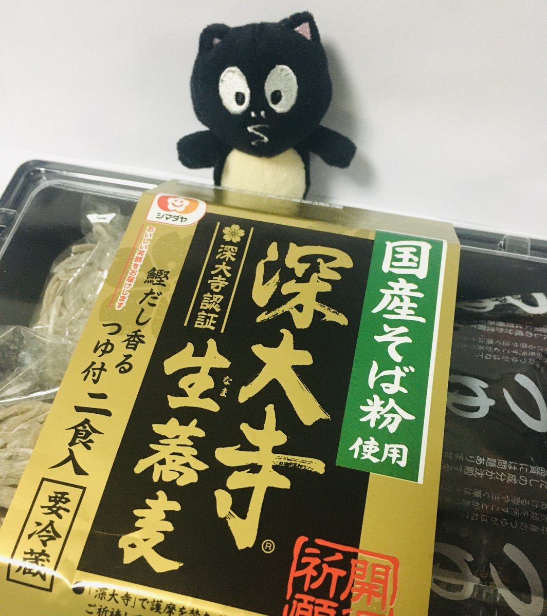 ニョホホ!今年の年越し蕎麦はコレだじょ!
年明けには現地で食べたいなー!

「おいくえよ、ここのソバはうめえんだ」
食べ方はもちろんタヌキ食いだよ?

#河童三平 