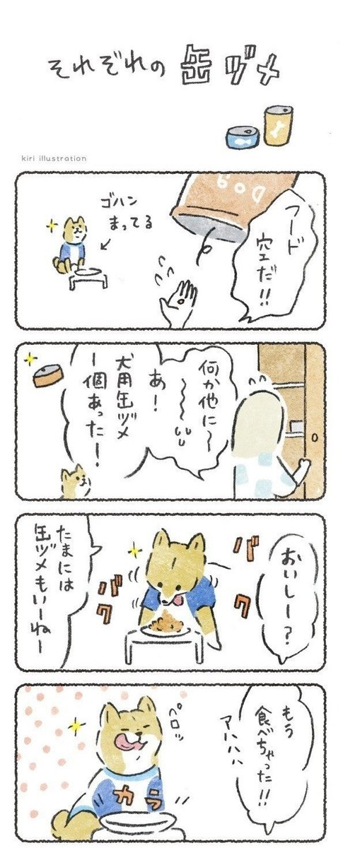 5年前、犬と暮らし始めてから、ツナ缶がすんなり食べられなくなりました?
#豆しばこつぶ 