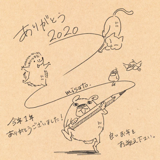 みなさま、2020年もありがとうございました!

みなさまが観てくれて、温かく応援してくれたから、今までの作品が生まれてきました。

自分が作ってて楽しい、みんなが観て楽しい。そんな作品も来年生み出していきたいと思います!

では、お身体には気を付けて、
良いお年をお迎えください! 